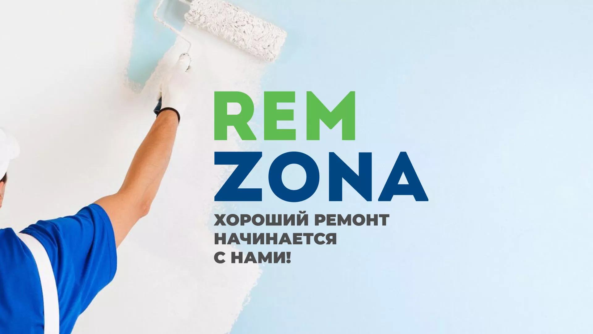 Разработка сайта компании «REMZONA» в Шахтах